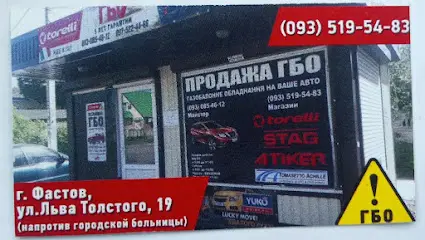 Продажа ГБО