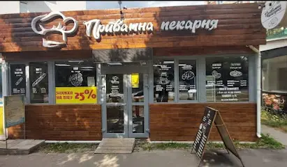 Приватна Пекарня