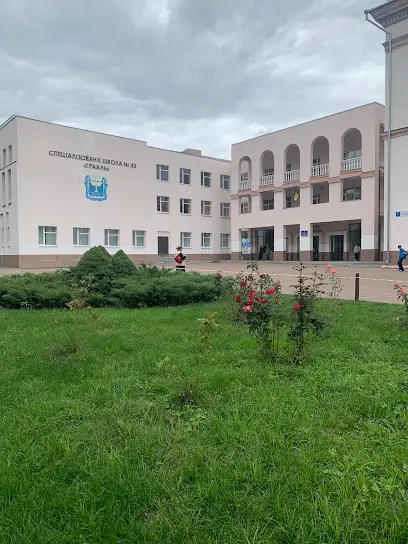 Спеціалізована школа №43 "Грааль" з поглибленим вивченням предметів суспільно-гуманітарного циклу