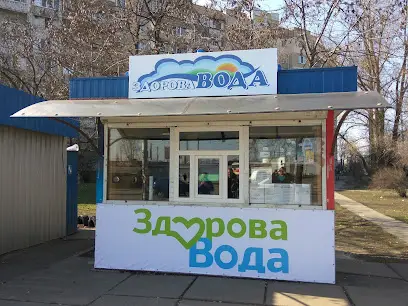 Здорова Вода