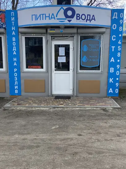 Доставка води "КАВУН". Пункт розливу питної води.