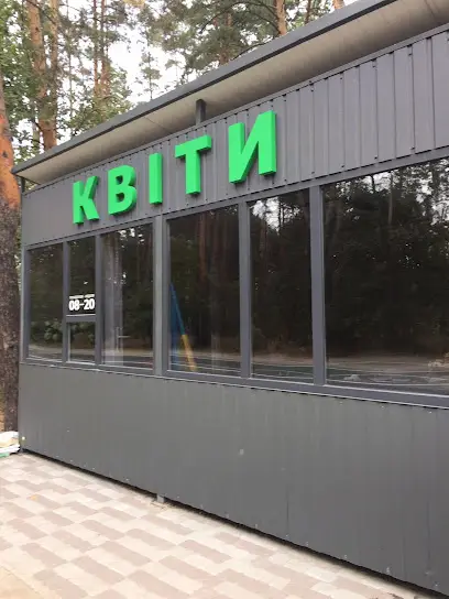 Квіти Буча - магазин квітів