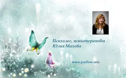PSYFLOW Центр психологи и психотерапии