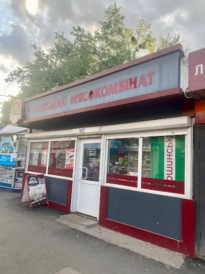 Салтівський м'ясокомбінат
