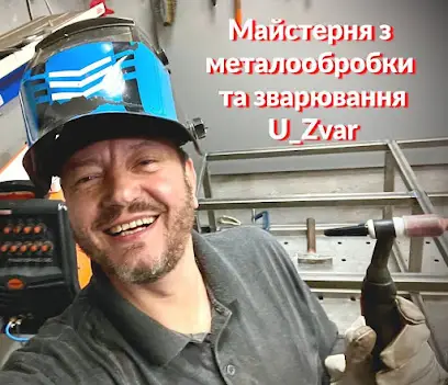 U_Звар Зварювальна майстерня