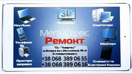 Мега-Сервiс