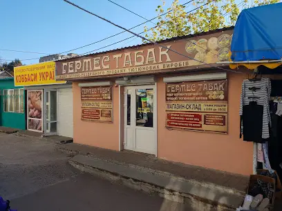 магазин - склад GERMES TABAK