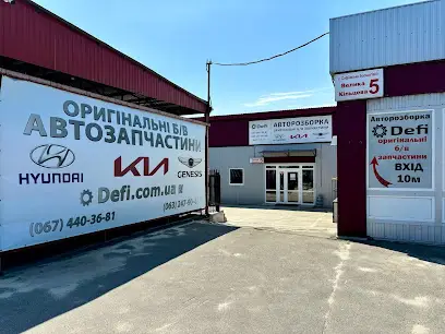 Авторозборка Дефі (KIA-HYUNDAI-GENESIS)