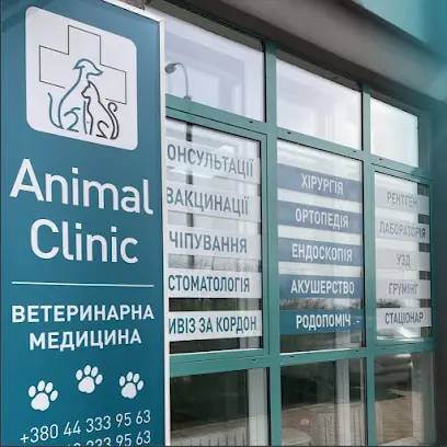 Ветеринарна клініка Animal Clinic Осокорки