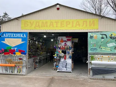 Магазин Будматеріалів