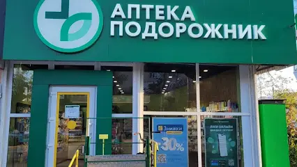 Аптека "Подорожник"