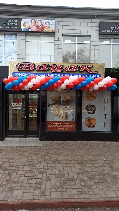 Кондитерський дім "Вацак"