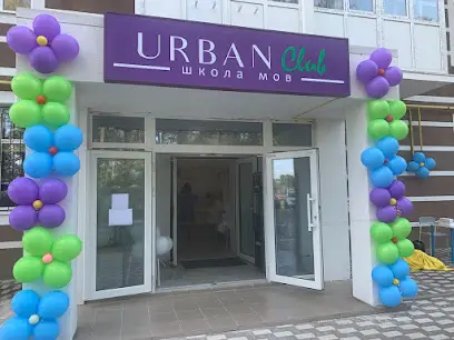 Школа иностранных языков "Urban club"