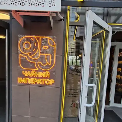 Чайний імператор