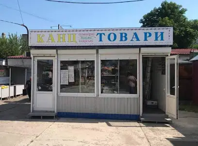 Магазин "Сучасна канцелярия"