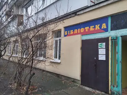 Бібліотека ім. Г. Тютюнника для дітей