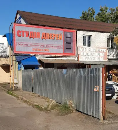 Студия дверей