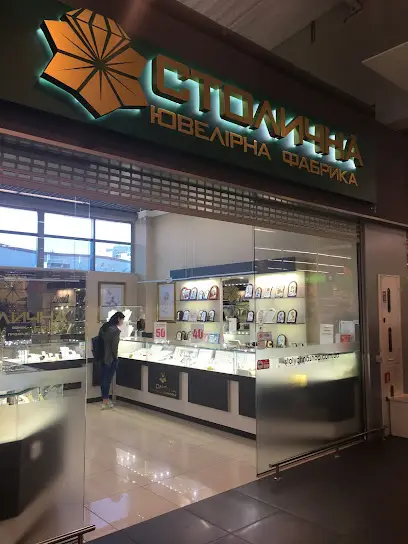 Столична Ювелірна Фабрика