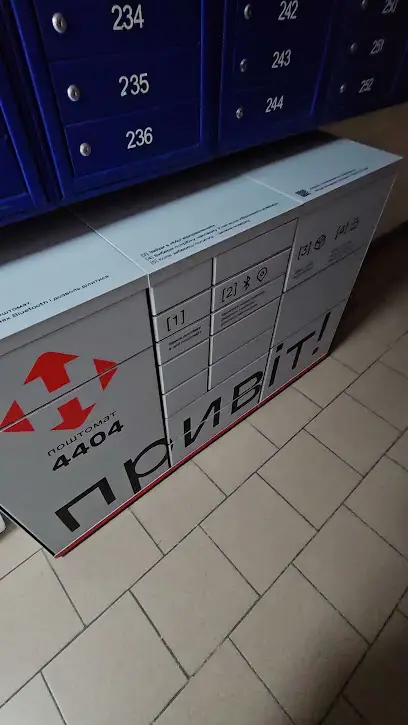 Нова Пошта. Поштомат №4404 (до 20 кг) м. Київ, Київська область