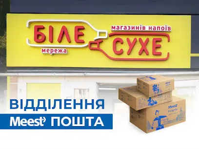 Meest ПОШТА №171 до 10кг