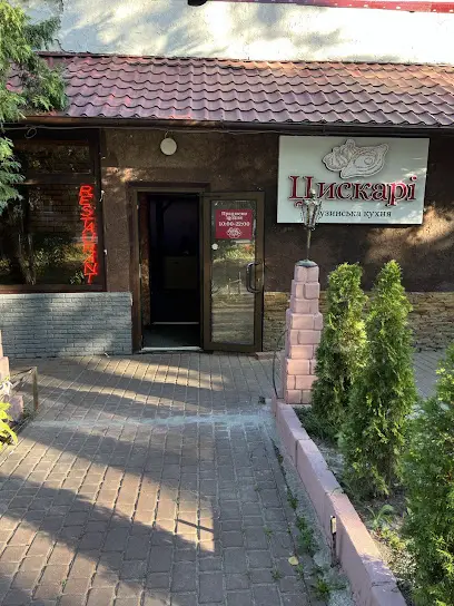 Ресторан &laquo;Цискарі&raquo;