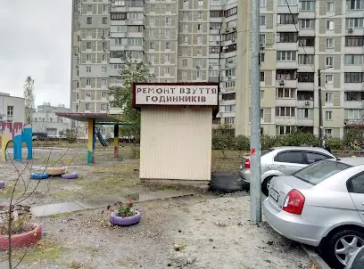 Ремонт годинників та велосипедів