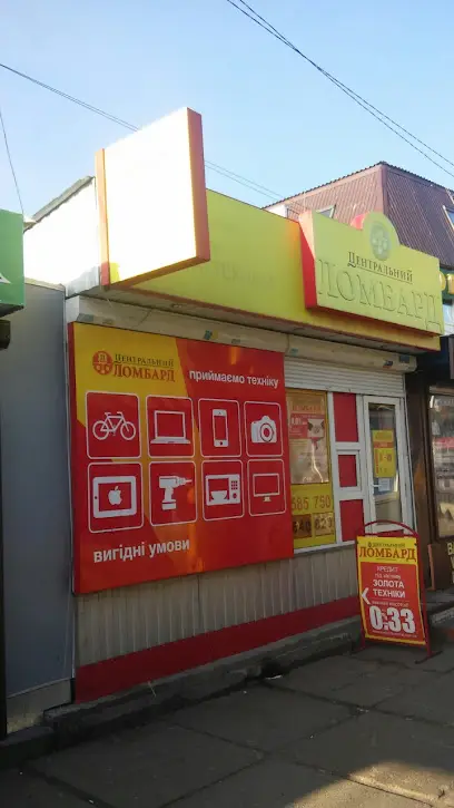 Ломбард Центральный