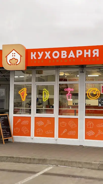 Бістро Куховарня