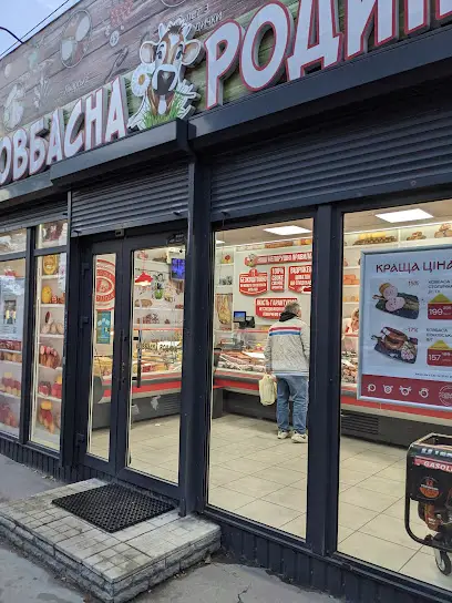 Ковбасна родина