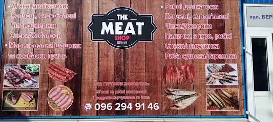 Продуктова М'ясна Лавка