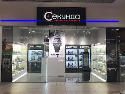 Секунда