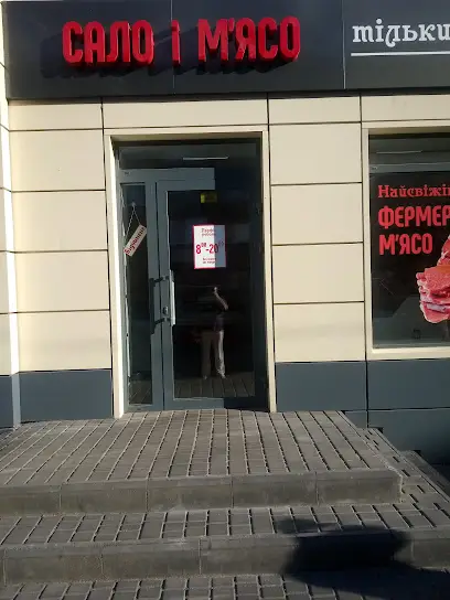 Мясная лавка