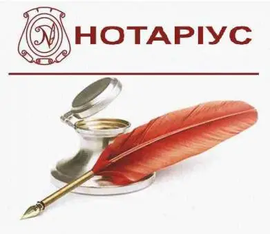Приватний нотаріус Іванчук Ірина Миколаївна