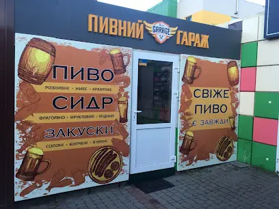 Пивний Гараж