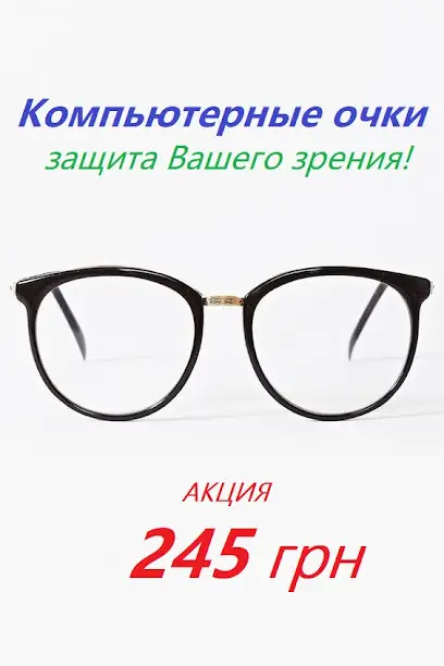 Медикал Оптика - Медоптика Житомирская (возле Розетки)