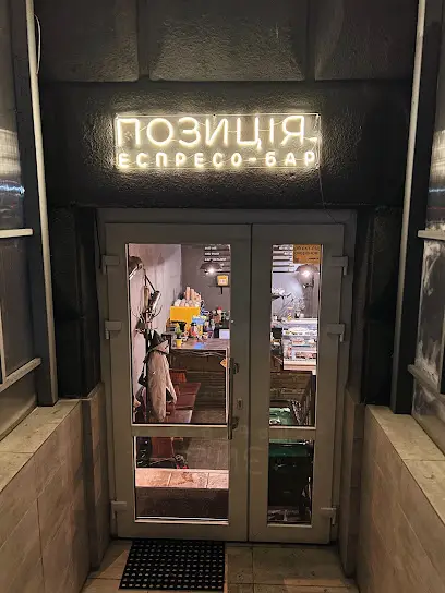 Позиція еспресо бар