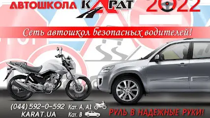 Автошкола Карат на Печерске Обучение вождению от специалистов