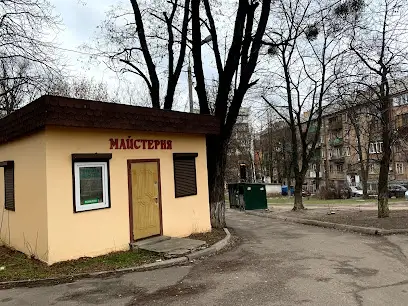 Ремонт взуття та шкіргалантереї