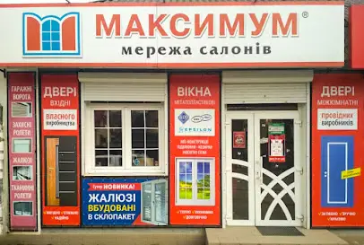 МАКСИМУМ двері вікна