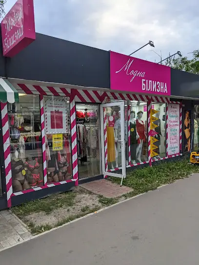 Модна білизна