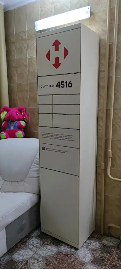 Нова Пошта. Поштомат 4516