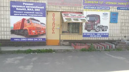 Тов Спец-Автозапчастина