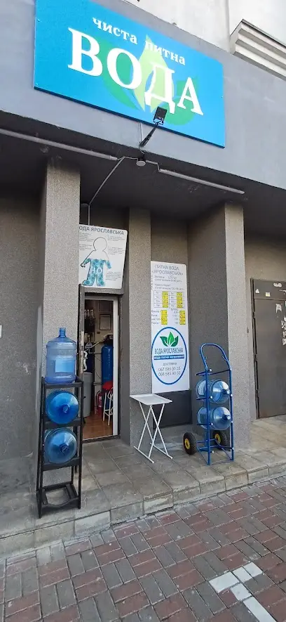 Питна Вода Ярославська