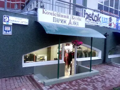Комісійний Бутік "Парижанка"