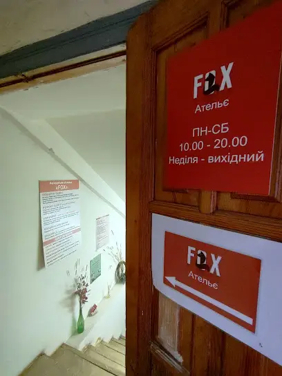 Fox Ательє