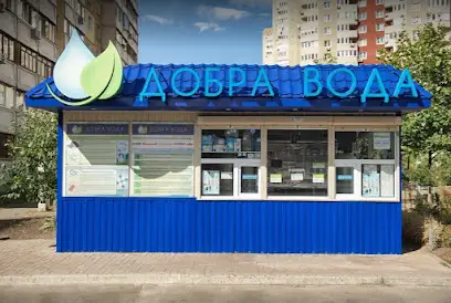 Добра вода