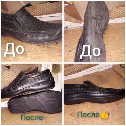 Ремонт взуття