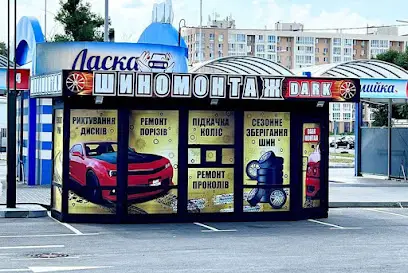 Шиномонтаж Dark