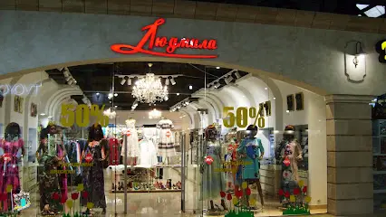 Магазин Людмила