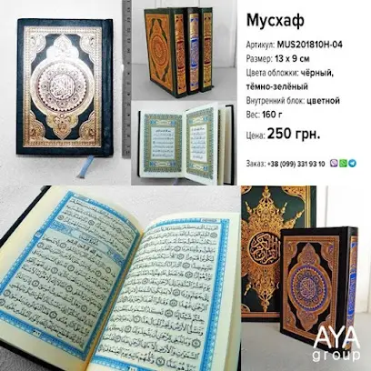 Книги об Исламе издательства "АЯ Груп" Мусульманская литература Исламские книги